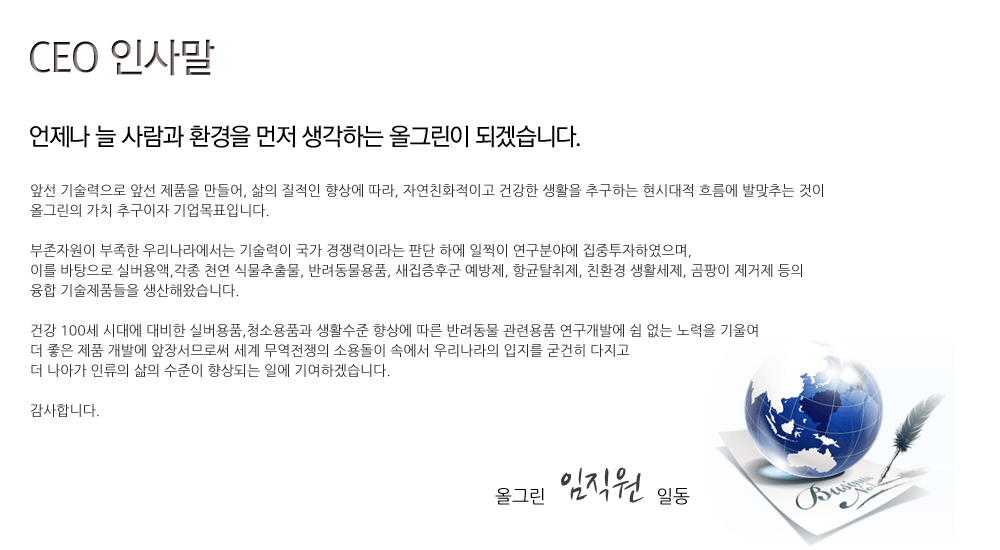 ceo 인사말